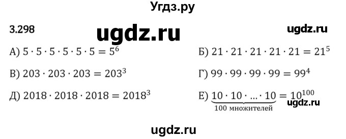 ГДЗ (Решебник к учебнику 2023) по математике 5 класс Виленкин Н.Я. / §3 / 3.298