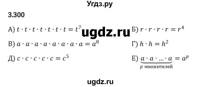 ГДЗ (Решебник к учебнику 2023) по математике 5 класс Виленкин Н.Я. / §3 / 3.300