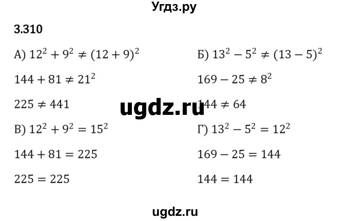 ГДЗ (Решебник к учебнику 2023) по математике 5 класс Виленкин Н.Я. / §3 / 3.310