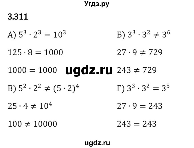 ГДЗ (Решебник к учебнику 2023) по математике 5 класс Виленкин Н.Я. / §3 / 3.311