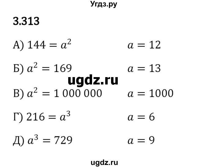 ГДЗ (Решебник к учебнику 2023) по математике 5 класс Виленкин Н.Я. / §3 / 3.313