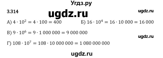 ГДЗ (Решебник к учебнику 2023) по математике 5 класс Виленкин Н.Я. / §3 / 3.314