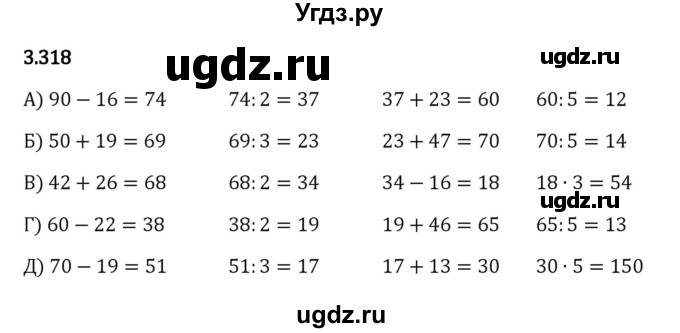ГДЗ (Решебник к учебнику 2023) по математике 5 класс Виленкин Н.Я. / §3 / 3.318