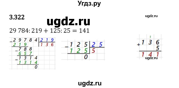 ГДЗ (Решебник к учебнику 2023) по математике 5 класс Виленкин Н.Я. / §3 / 3.322