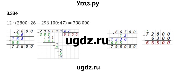 ГДЗ (Решебник к учебнику 2023) по математике 5 класс Виленкин Н.Я. / §3 / 3.334