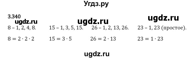 ГДЗ (Решебник к учебнику 2023) по математике 5 класс Виленкин Н.Я. / §3 / 3.340
