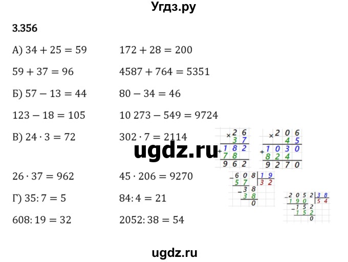 ГДЗ (Решебник к учебнику 2023) по математике 5 класс Виленкин Н.Я. / §3 / 3.356