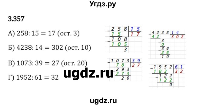 ГДЗ (Решебник к учебнику 2023) по математике 5 класс Виленкин Н.Я. / §3 / 3.357