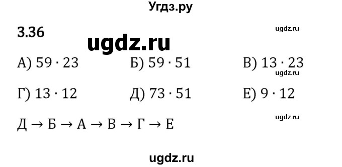 ГДЗ (Решебник к учебнику 2023) по математике 5 класс Виленкин Н.Я. / §3 / 3.36