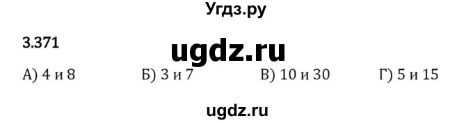 ГДЗ (Решебник к учебнику 2023) по математике 5 класс Виленкин Н.Я. / §3 / 3.371