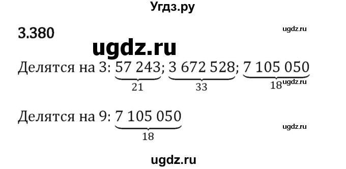 ГДЗ (Решебник к учебнику 2023) по математике 5 класс Виленкин Н.Я. / §3 / 3.380