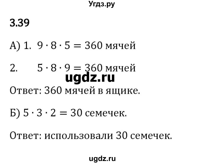 ГДЗ (Решебник к учебнику 2023) по математике 5 класс Виленкин Н.Я. / §3 / 3.39