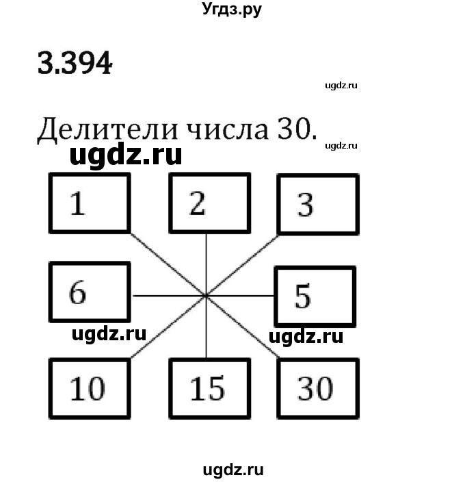 ГДЗ (Решебник к учебнику 2023) по математике 5 класс Виленкин Н.Я. / §3 / 3.394