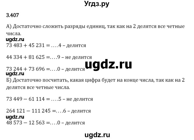 ГДЗ (Решебник к учебнику 2023) по математике 5 класс Виленкин Н.Я. / §3 / 3.407