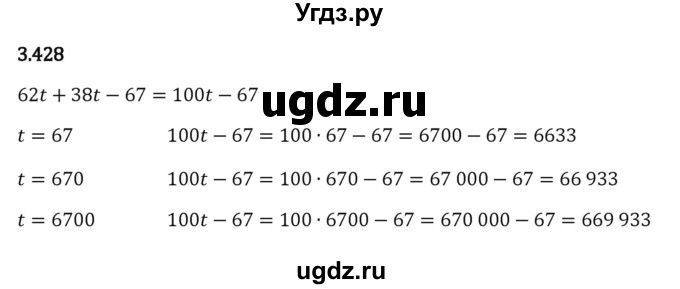 ГДЗ (Решебник к учебнику 2023) по математике 5 класс Виленкин Н.Я. / §3 / 3.428