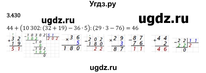 ГДЗ (Решебник к учебнику 2023) по математике 5 класс Виленкин Н.Я. / §3 / 3.430