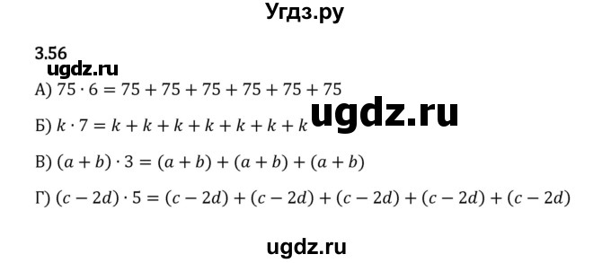 ГДЗ (Решебник к учебнику 2023) по математике 5 класс Виленкин Н.Я. / §3 / 3.56