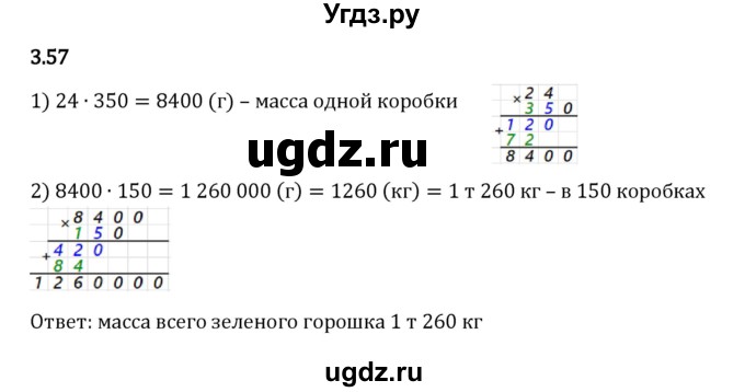 ГДЗ (Решебник к учебнику 2023) по математике 5 класс Виленкин Н.Я. / §3 / 3.57