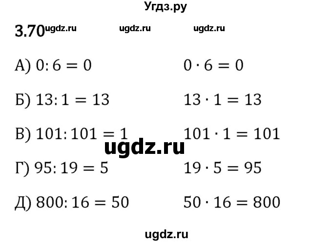 ГДЗ (Решебник к учебнику 2023) по математике 5 класс Виленкин Н.Я. / §3 / 3.70