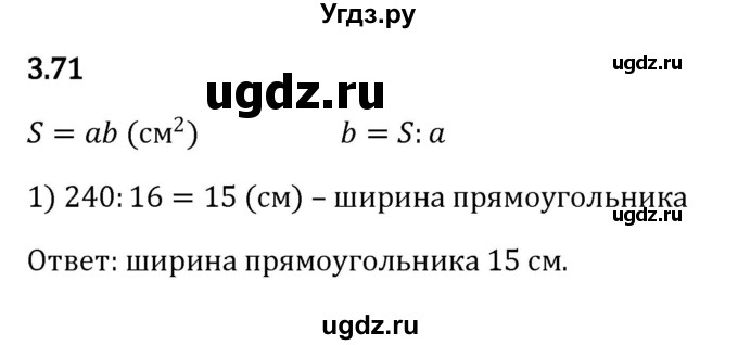 ГДЗ (Решебник к учебнику 2023) по математике 5 класс Виленкин Н.Я. / §3 / 3.71