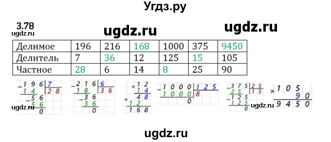 ГДЗ (Решебник к учебнику 2023) по математике 5 класс Виленкин Н.Я. / §3 / 3.78