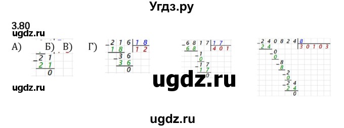 ГДЗ (Решебник к учебнику 2023) по математике 5 класс Виленкин Н.Я. / §3 / 3.80