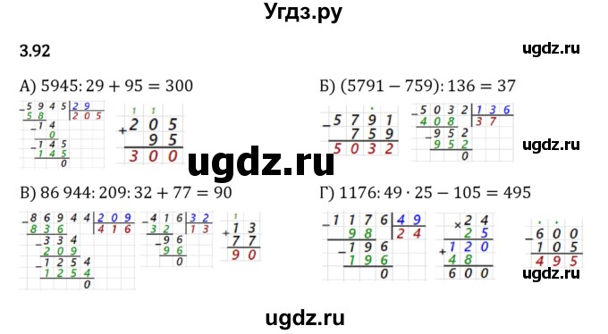 ГДЗ (Решебник к учебнику 2023) по математике 5 класс Виленкин Н.Я. / §3 / 3.92