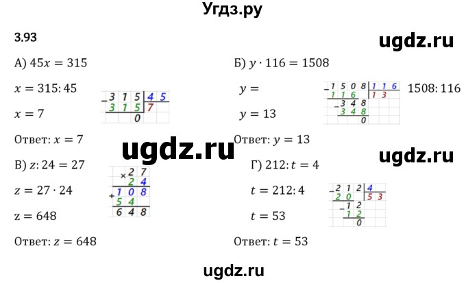 ГДЗ (Решебник к учебнику 2023) по математике 5 класс Виленкин Н.Я. / §3 / 3.93