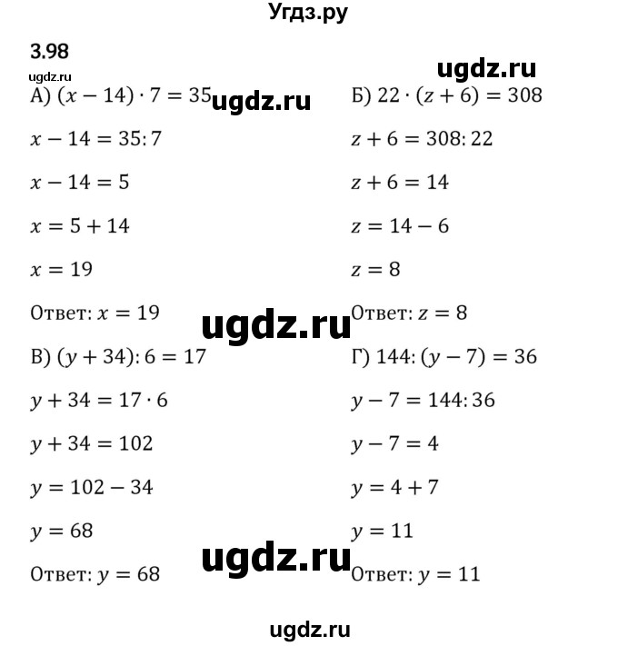 ГДЗ (Решебник к учебнику 2023) по математике 5 класс Виленкин Н.Я. / §3 / 3.98