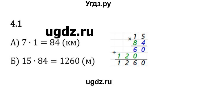 ГДЗ (Решебник к учебнику 2023) по математике 5 класс Виленкин Н.Я. / §4 / 4.1