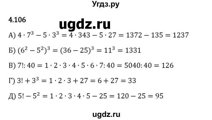 ГДЗ (Решебник к учебнику 2023) по математике 5 класс Виленкин Н.Я. / §4 / 4.106