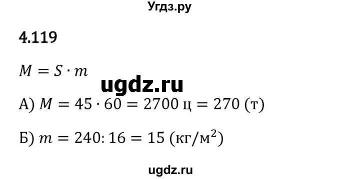 ГДЗ (Решебник к учебнику 2023) по математике 5 класс Виленкин Н.Я. / §4 / 4.119