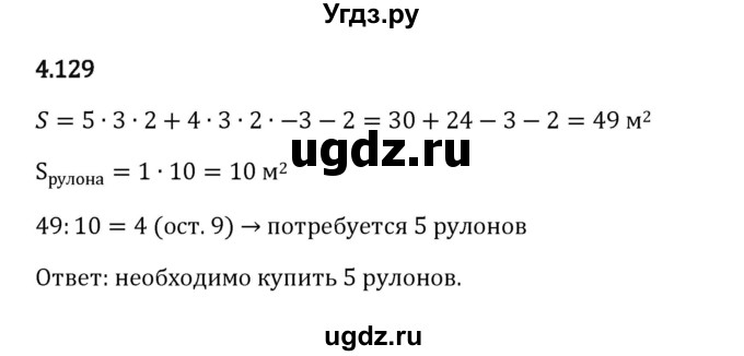 ГДЗ (Решебник к учебнику 2023) по математике 5 класс Виленкин Н.Я. / §4 / 4.129