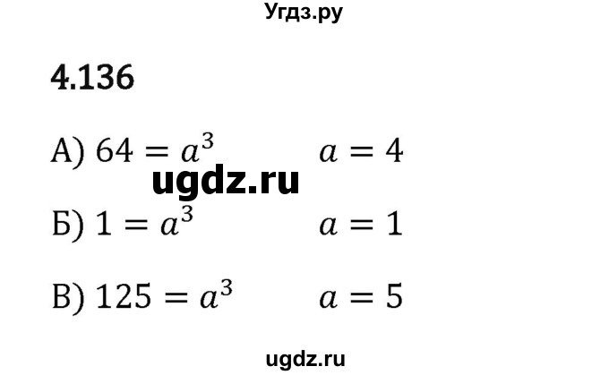 ГДЗ (Решебник к учебнику 2023) по математике 5 класс Виленкин Н.Я. / §4 / 4.136