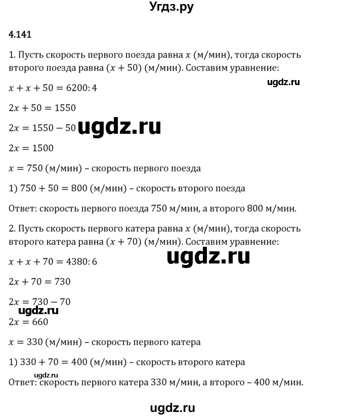 ГДЗ (Решебник к учебнику 2023) по математике 5 класс Виленкин Н.Я. / §4 / 4.141