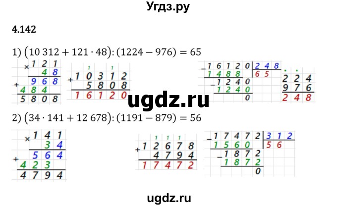 ГДЗ (Решебник к учебнику 2023) по математике 5 класс Виленкин Н.Я. / §4 / 4.142