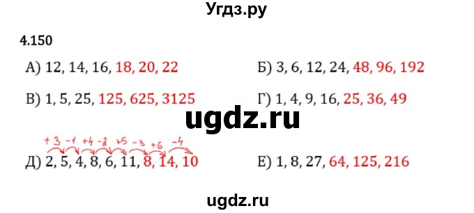 ГДЗ (Решебник к учебнику 2023) по математике 5 класс Виленкин Н.Я. / §4 / 4.150