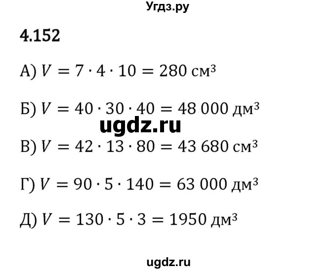 ГДЗ (Решебник к учебнику 2023) по математике 5 класс Виленкин Н.Я. / §4 / 4.152