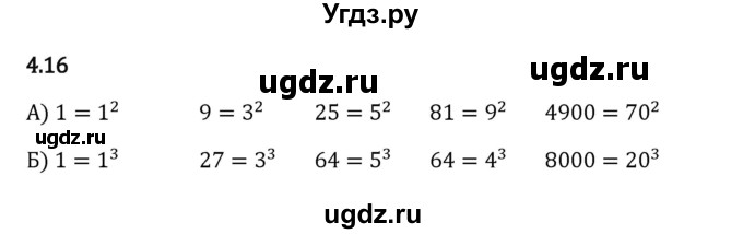 ГДЗ (Решебник к учебнику 2023) по математике 5 класс Виленкин Н.Я. / §4 / 4.16