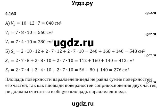 ГДЗ (Решебник к учебнику 2023) по математике 5 класс Виленкин Н.Я. / §4 / 4.160