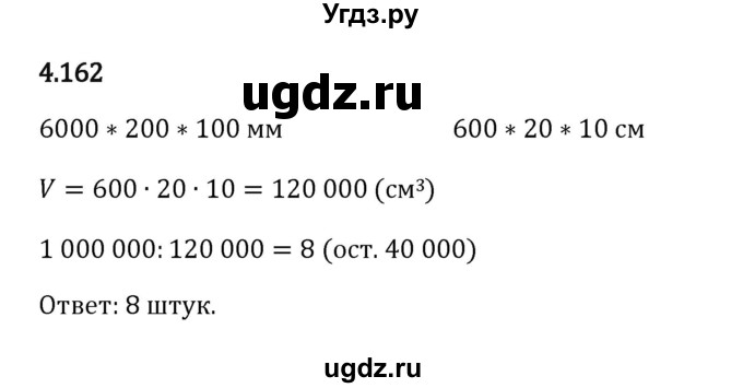 ГДЗ (Решебник к учебнику 2023) по математике 5 класс Виленкин Н.Я. / §4 / 4.162