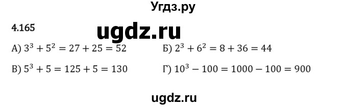 ГДЗ (Решебник к учебнику 2023) по математике 5 класс Виленкин Н.Я. / §4 / 4.165
