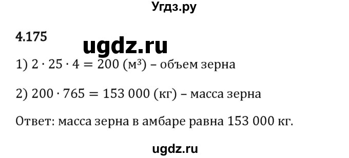 ГДЗ (Решебник к учебнику 2023) по математике 5 класс Виленкин Н.Я. / §4 / 4.175