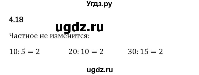 ГДЗ (Решебник к учебнику 2023) по математике 5 класс Виленкин Н.Я. / §4 / 4.18