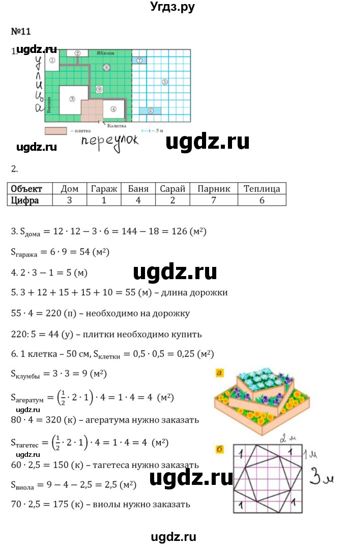ГДЗ (Решебник к учебнику 2023) по математике 5 класс Виленкин Н.Я. / §4 / применяем математику / 11