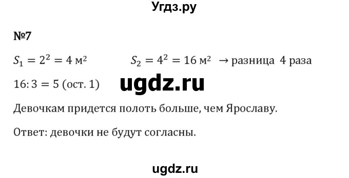 ГДЗ (Решебник к учебнику 2023) по математике 5 класс Виленкин Н.Я. / §4 / применяем математику / 7