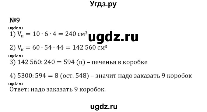 ГДЗ (Решебник к учебнику 2023) по математике 5 класс Виленкин Н.Я. / §4 / применяем математику / 9