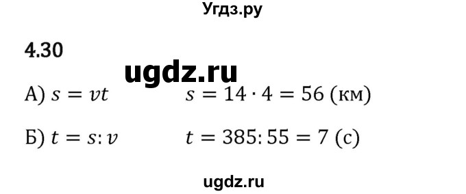 ГДЗ (Решебник к учебнику 2023) по математике 5 класс Виленкин Н.Я. / §4 / 4.30