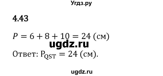 ГДЗ (Решебник к учебнику 2023) по математике 5 класс Виленкин Н.Я. / §4 / 4.43