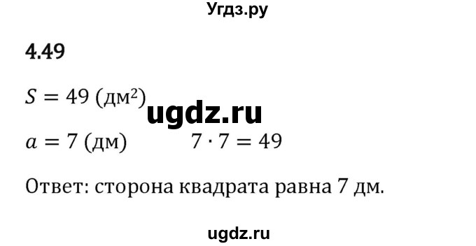 ГДЗ (Решебник к учебнику 2023) по математике 5 класс Виленкин Н.Я. / §4 / 4.49